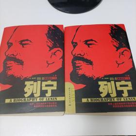 列宁最新版修订本（上下）