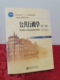 公共行政学 首页有签名