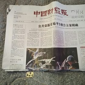 中国财经报2015年8月19日