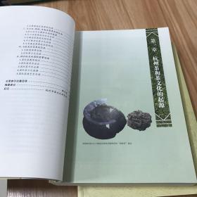 杭州茶文化发展史（上下）