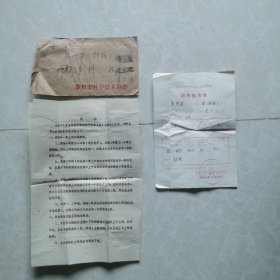 1983年苏州市科学技术进修学院成绩报告单（学员：辜恩深）附有一份进修学院关于开学、上课日程及教室调整的通知，且有原实寄封。