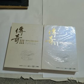 传奇三 六 DVD