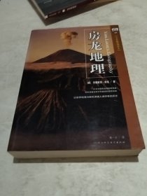 房龙地理（实物拍照