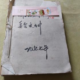 1977年湖北革命委员文件