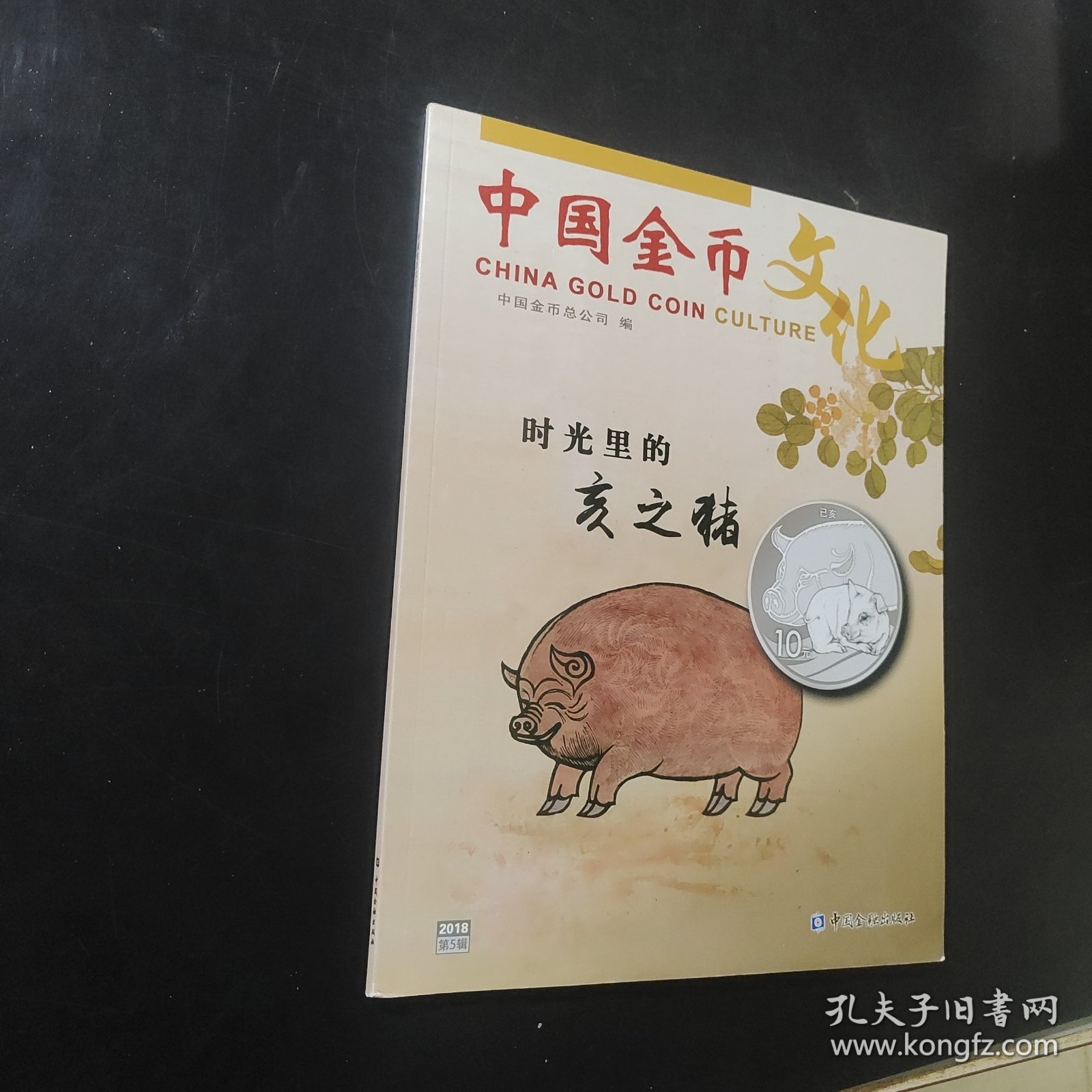 中国金币文化时光里的亥之猪