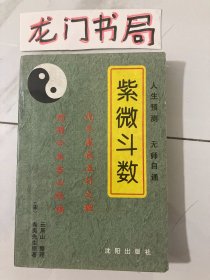 紫微斗数