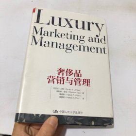 奢侈品营销与管理