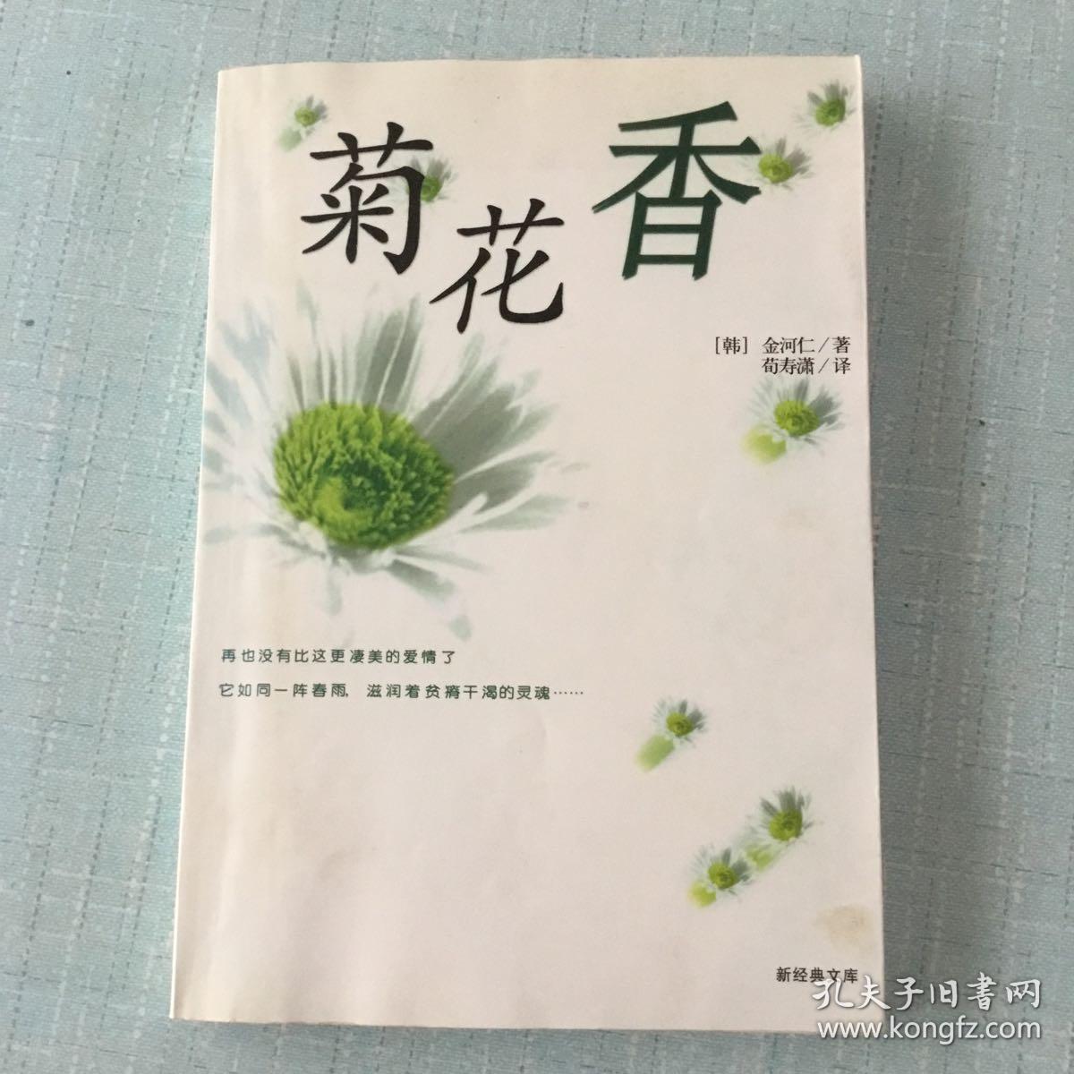 点击查看原图 菊花香