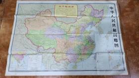 1966年北京2版3印  带语录的中华人民共和国地图