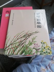梦想百草园——外冈中学综合实践活动课程活动手册