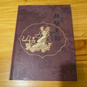 越塑遗韵