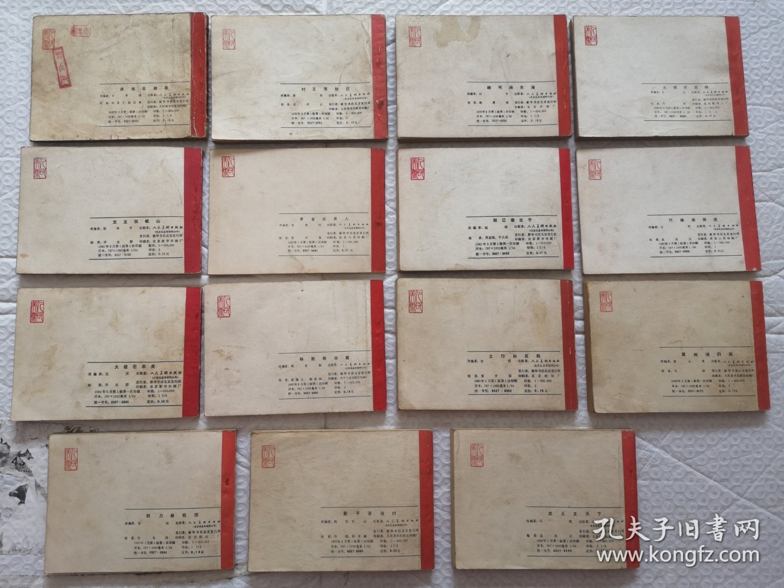 连环画：封神演义1—15册全