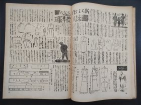 1938年《写真周报》218号 二战史料 老画报1938年4月29号