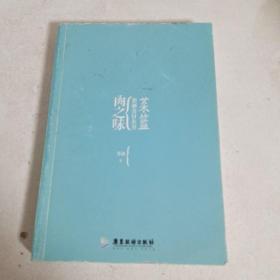 菜篮·肉之味：蔡澜食材全书