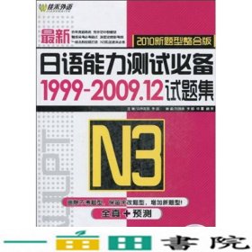 新日语能力测试备1991-2006试题集2级高桥吉民李鹏吉林大学出9787560133256