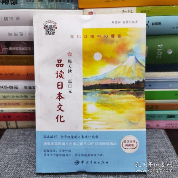 每天读一点日文：品读日本文化