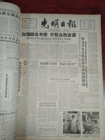 光明日报合订本1959年3月刊。精彩内容：国务院命令解散西藏地方政府。（好品相值得收藏）