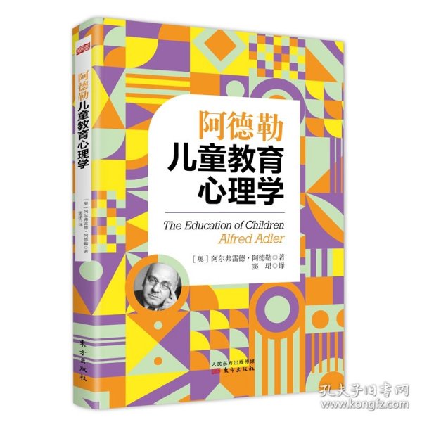 阿德勒儿童教育心理学