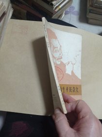 鲁迅的生平及杂文七元包邮。