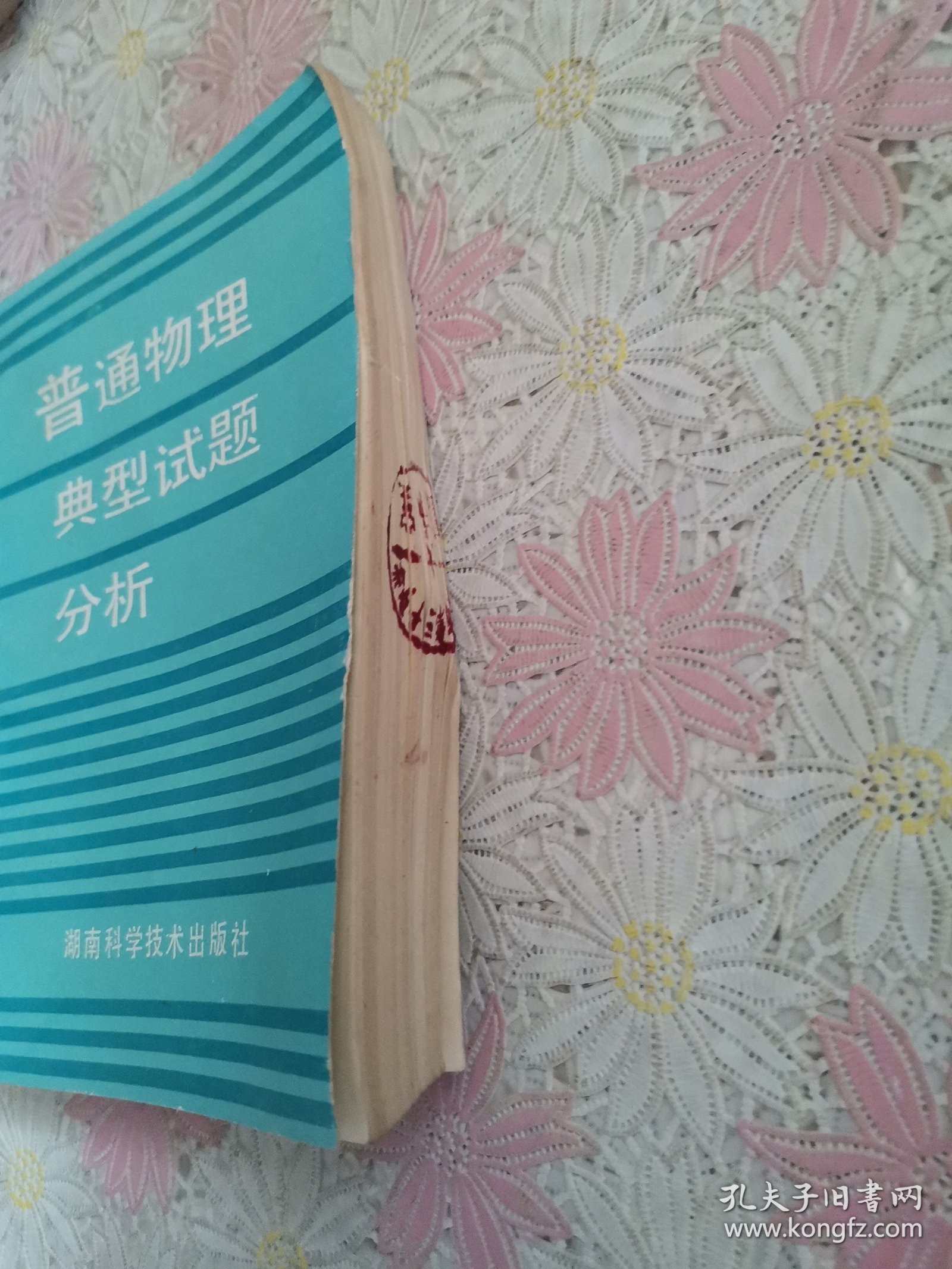 普通物理典型试题分析