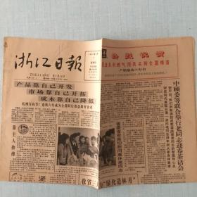 1991年2月7日浙江日报