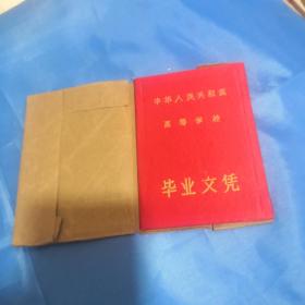 少见，北京钢铁工业学院冶金系毕业文凭1957年7月，1960年北京钢铁工业学院更名北京钢铁学院，再改北京科技大学。