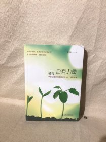 懂得自有力量：心理咨询师与您讲述的99个故事