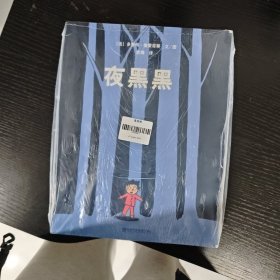 夜黑黑（东方娃娃出品）