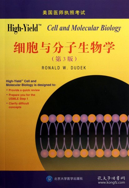 美国医师执照考试丛书：High-Yield 细胞与分子生物学（第3版）