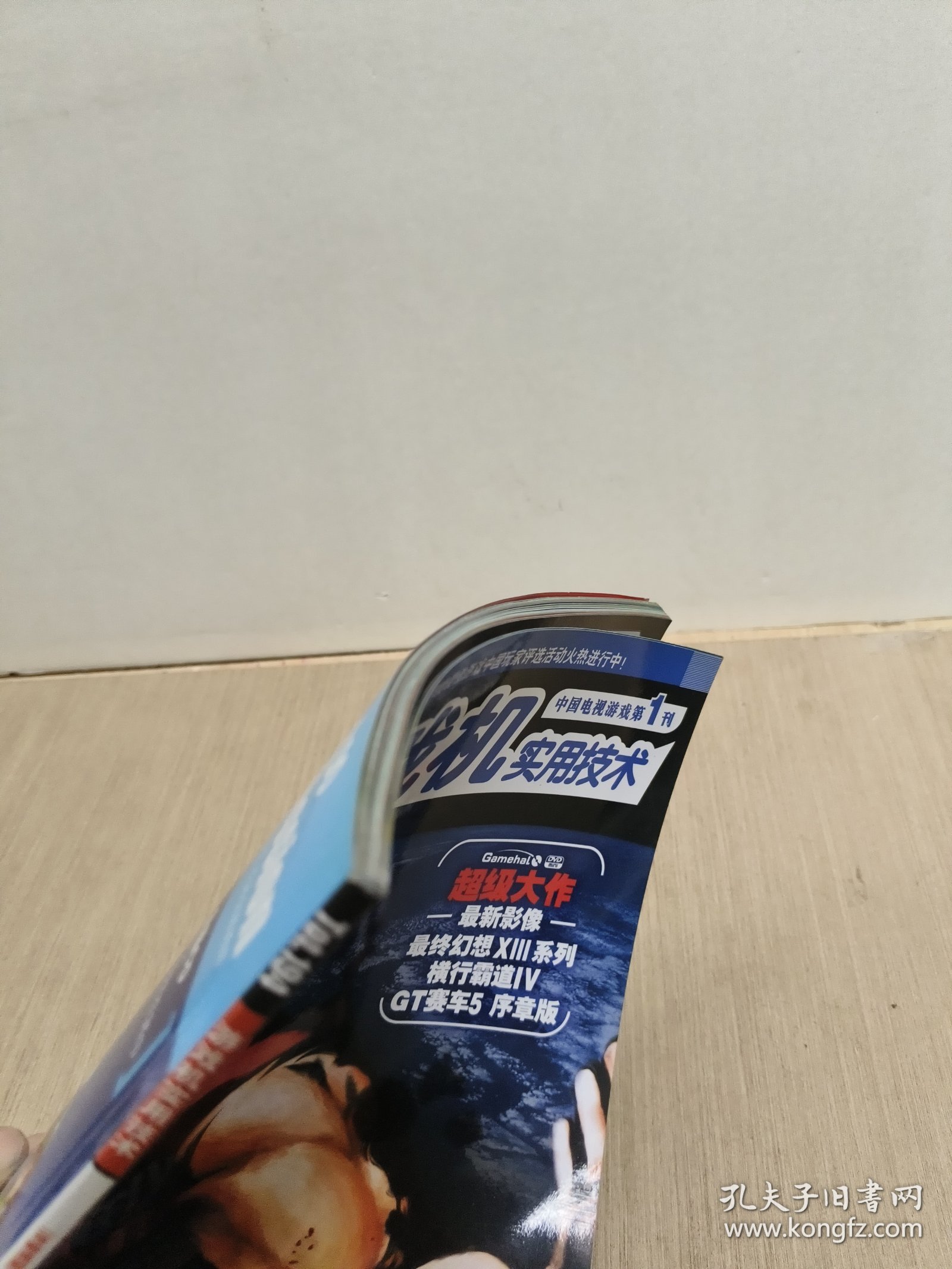 游戏机实用技术2008年第2期总194(无赠品.有光盘)