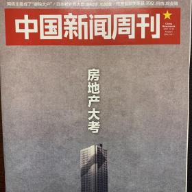 中国新闻周刊 2期2021.11 房地产大亨 谁为电竞狂