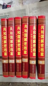 共和国解密档案 --中华人民共和国实录