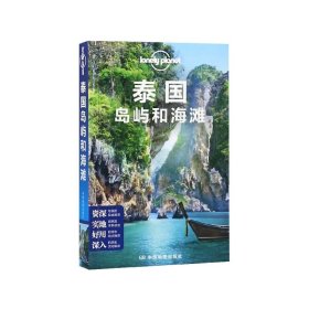 泰国岛屿和海滩/lonelyplanet