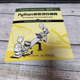 Python极客项目编程