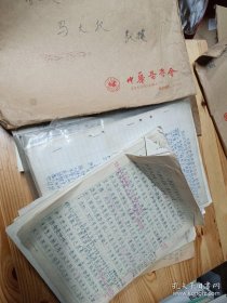 马大权教授医学手稿资料一批