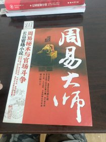 周易大师