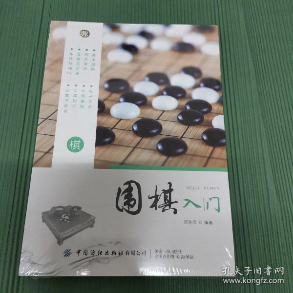 围棋入门