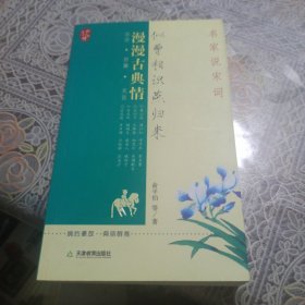 似曾相识燕归来-名家说宋词