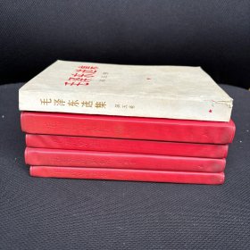 毛泽东选集（1-5）1至5卷:1一4册繁体竖版 第五卷简体横版1977年4月1版一印