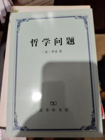 哲学问题