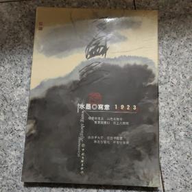 王盛烈水墨写意:1923-2003   原版实物拍图 全新未拆封