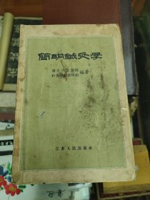 简明针灸学