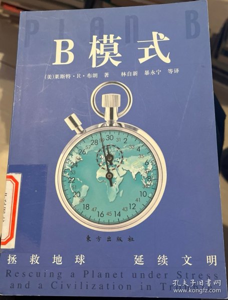 B模式：拯救地球延续文明