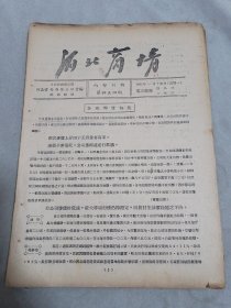 河北商情（1951年1月15日）