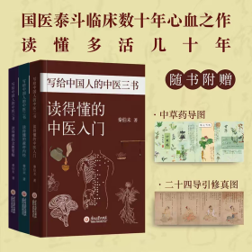 写给中国人的中医三书 全三册