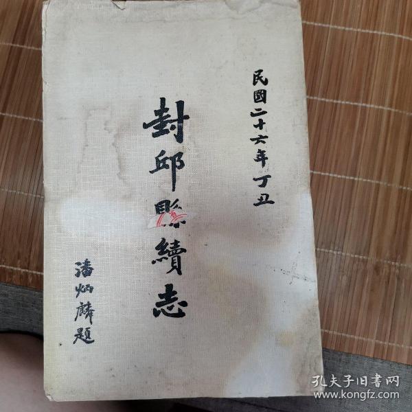 封丘县续志（全两册）