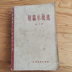 短篇小说，中国现代文学史参资料，第一册，2024年，4月26号上，