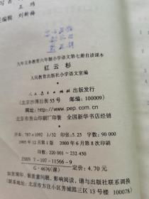 红云杉（九年义务教育六年制小学语文第七册自读课本）