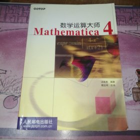 数学运算大师Mathematica4