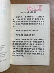 孔老二-上海人民出版社-1974年7月一版二印